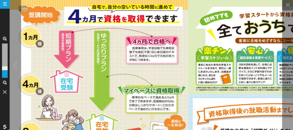 ユーキャン医療事務講座の4か月学習スケジュールと在宅学習サポートを紹介する資料