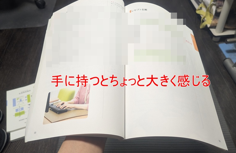 ユーキャンの医療事務講座テキスト3を手に取った画像
