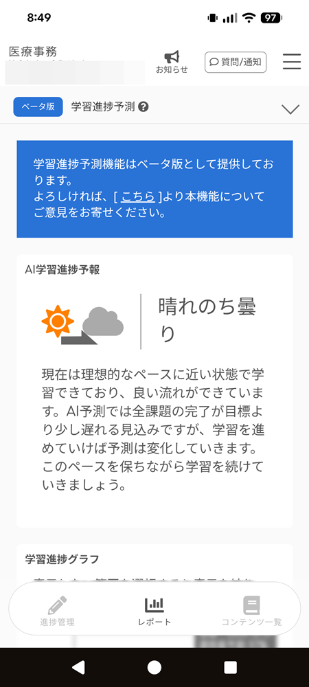 ユーキャン医療事務講座のAI学習進捗予報で学習ペースを確認している画面