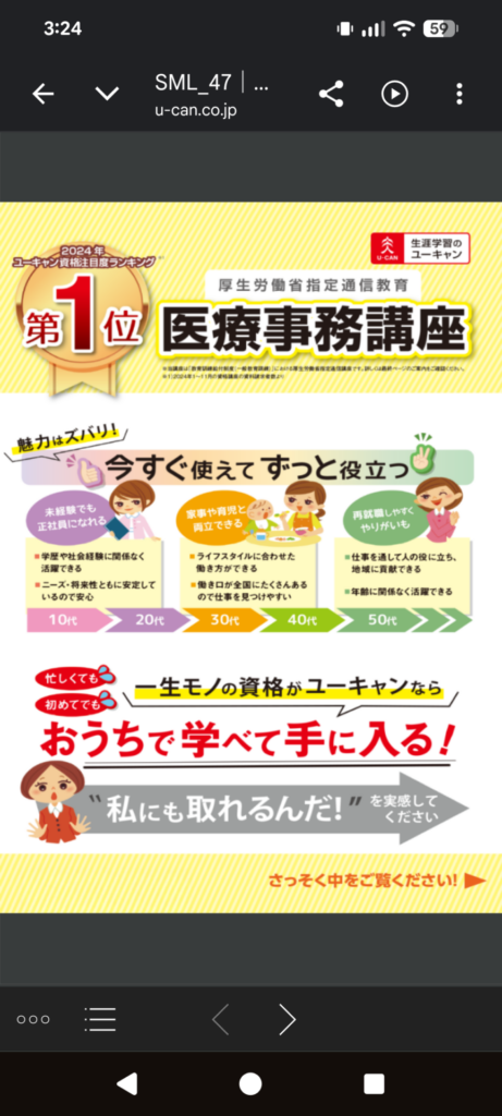 ユーキャン医療事務講座の特徴を紹介するデジタル資料の表紙