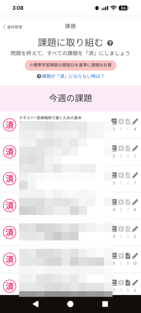 ユーキャン医療事務講座のデジタルサポートで今週の課題と学習進捗を確認する画面