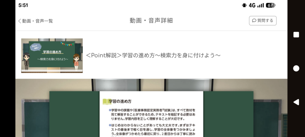 ユーキャン医療事務講座のデジタルサポートで学習の進め方を解説する動画を視聴する画面