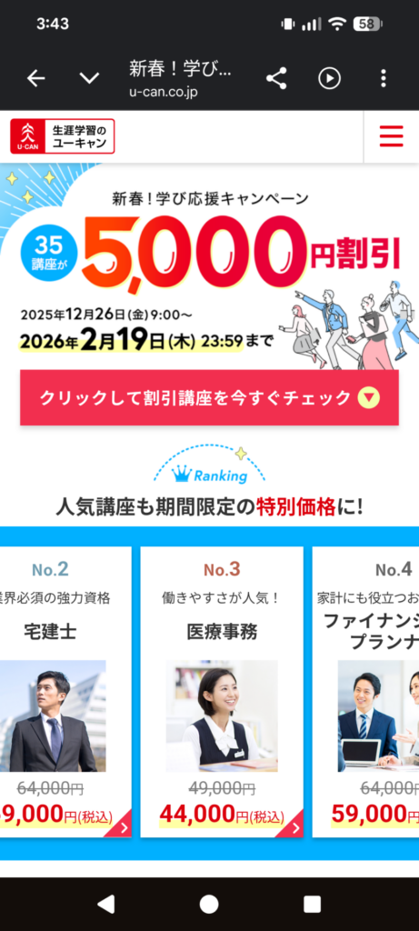 ユーキャン医療事務の料金はいくら？受講料・試験料・総額を解説
