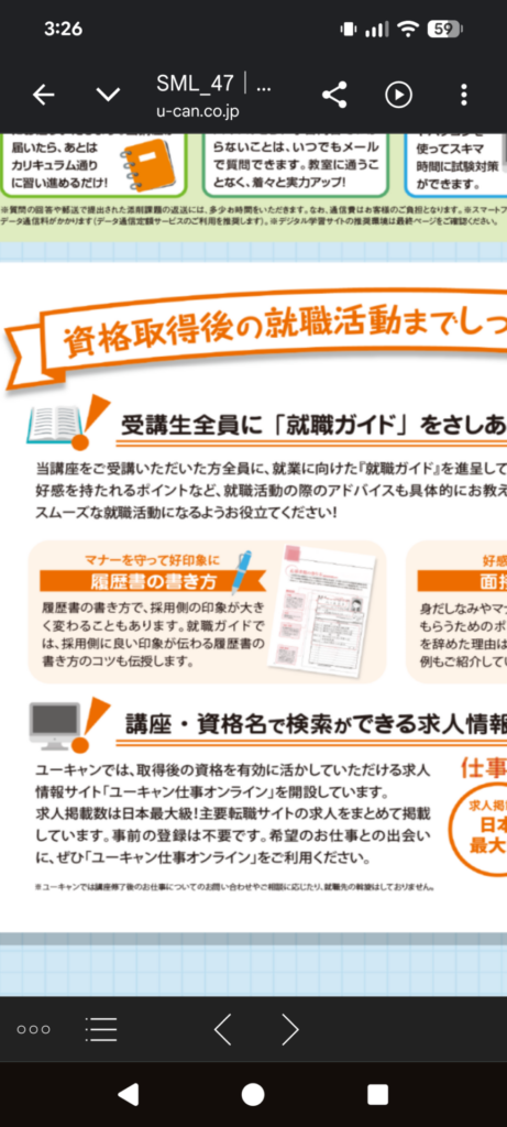 ユーキャン医療事務講座の資格取得後の就職ガイドや就職支援を紹介する資料
