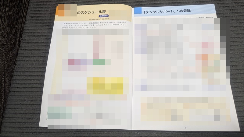 ユーキャン医療事務講座の学習スケジュールとデジタルサポート登録方法のページ