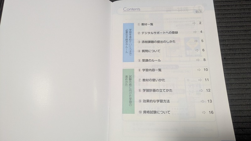 ユーキャン医療事務講座ガイドブックの教材一覧や学習方法が載った目次