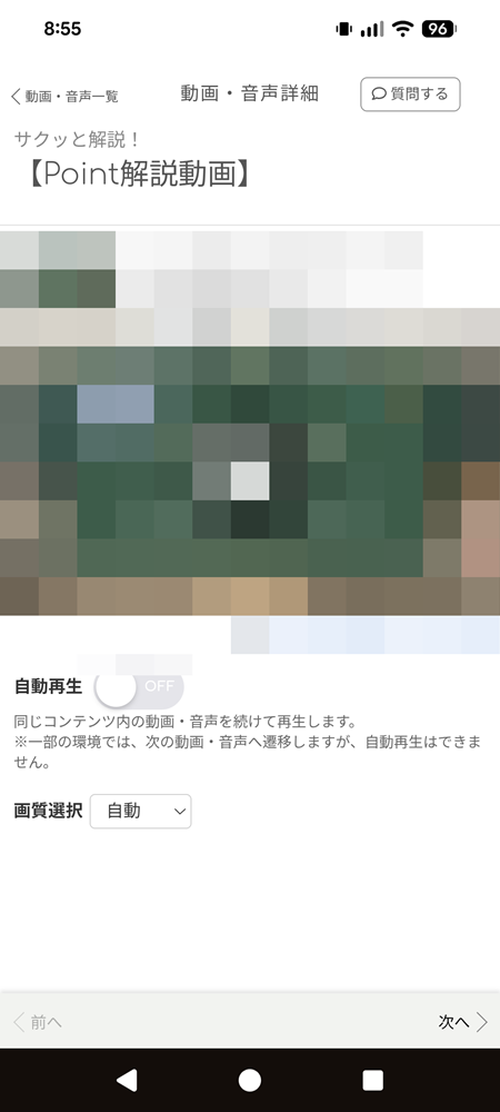 ユーキャン医療事務講座のPoint解説動画をスマホで視聴するデジタル学習画面