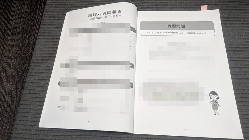 ユーキャン医療事務講座の試験対策問題集に収録された練習問題のページ