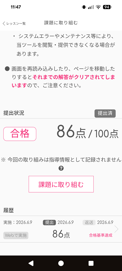 ユーキャン医療事務講座の総合課題をWebで提出し86点で合格した画面