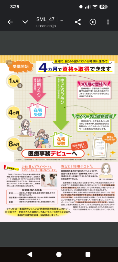 ユーキャン医療事務講座の学習期間や在宅受験など資格取得までの流れを紹介する資料