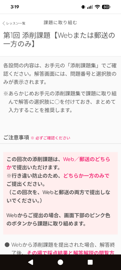 ユーキャン医療事務講座の第1回添削課題をWebで提出する際の案内と注意事項