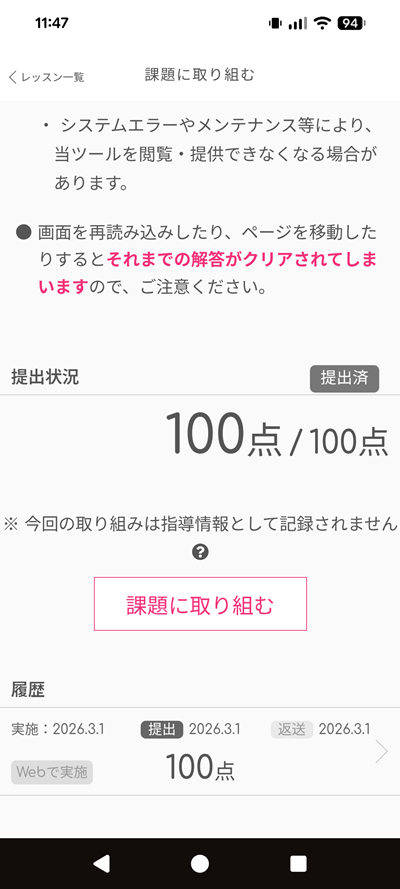 ユーキャン医療事務講座の第1回添削課題をWebで実施し100点だった結果画面