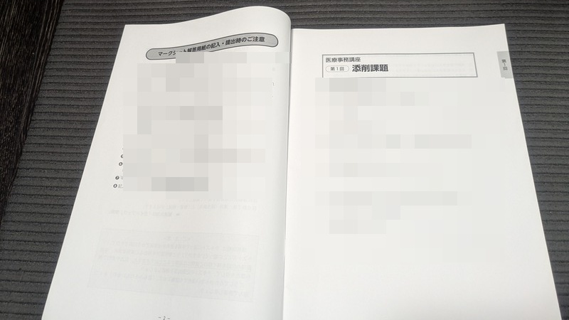 ユーキャン医療事務講座の第1回添削課題を開いた教材ページ