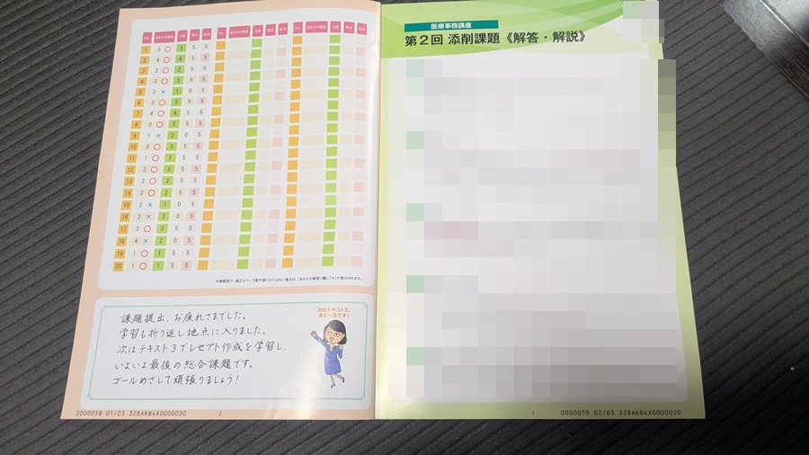 ユーキャン医療事務講座の第2回添削課題の採点結果と解答・解説ページ