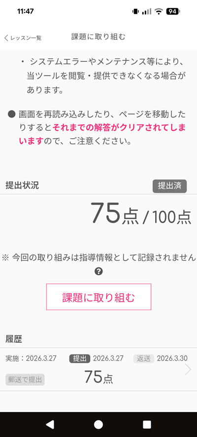 ユーキャン医療事務講座の第2回添削課題を郵送で提出し75点だった結果画面