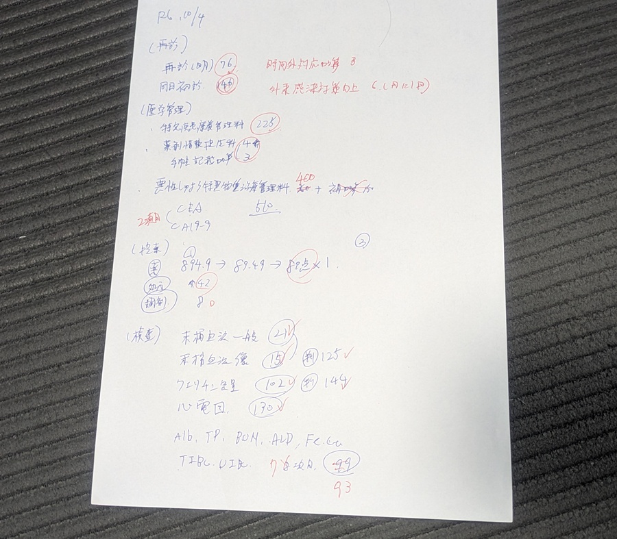ユーキャン医療事務講座の添削課題で診療報酬の計算をした手書きメモ