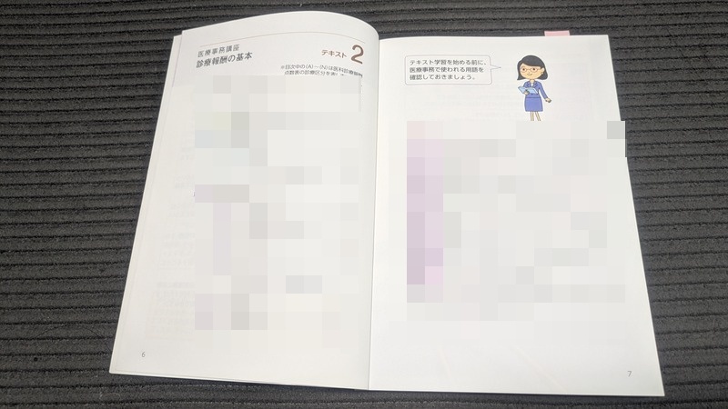 ユーキャン医療事務講座テキスト2「診療報酬の基本」を開いた教材内容