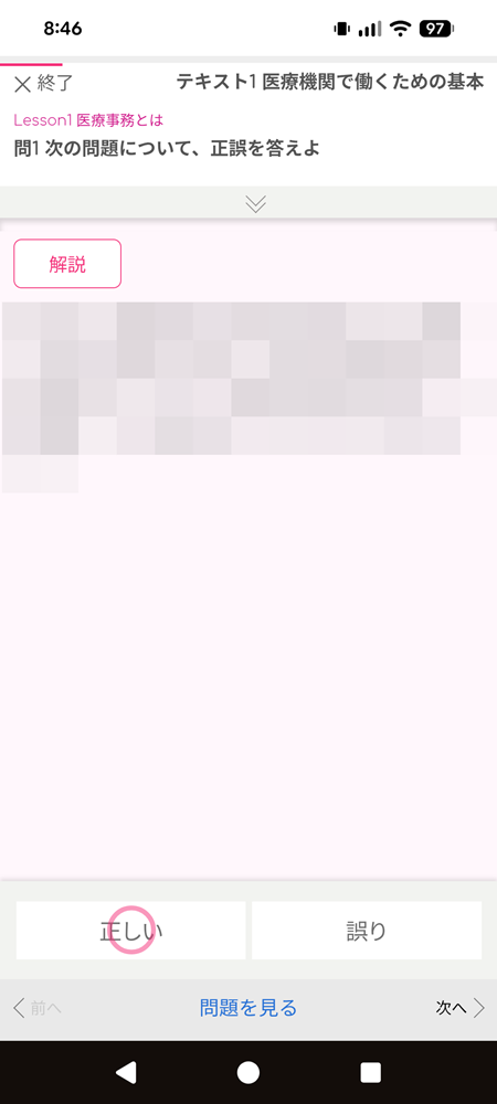 ユーキャン医療事務講座のWeb問題演習で正解と解説を確認している画面