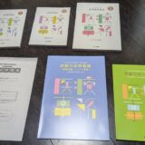 ユーキャン医療事務講座のテキスト3冊と添削課題集、試験対策問題集などの教材一式