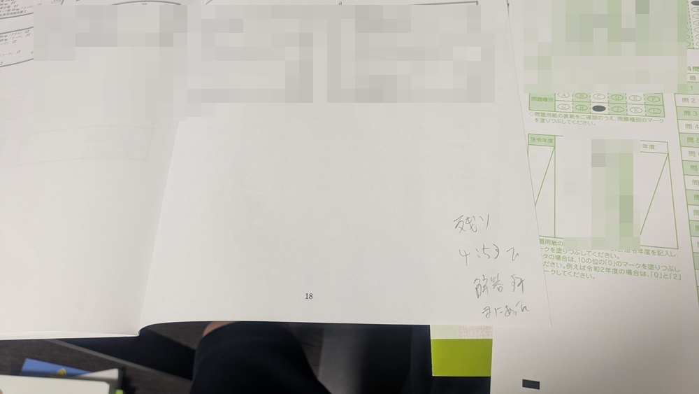 ユーキャン医療事務試験の実技問題で診療報酬を計算したメモと問題冊子