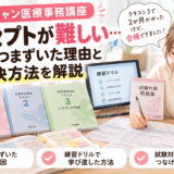 ユーキャン 医療事務 レセプト