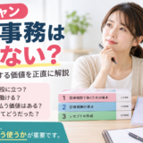 ユーキャン医療事務意味ない