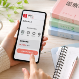 スマートフォンから医療事務講座の申し込み手続きをしている様子